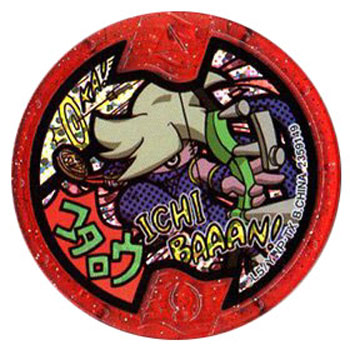 妖怪メダルQR未登録 妖怪メダルQR未登録 妖怪メダルQR未登録