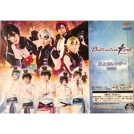 楽天市場 送料無料 新品 あんさんぶるスターズ エクストラ ステージ Destruction Road 卓上カレンダー ミックス 楽天市場店
