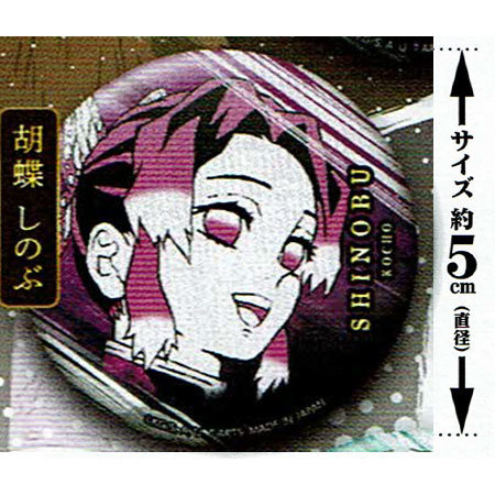 楽天市場 送料無料 鬼滅の刃 鬼殺隊缶バッジ 胡蝶しのぶ 単品 こちょう しのぶ 単品 ミックス 楽天市場店