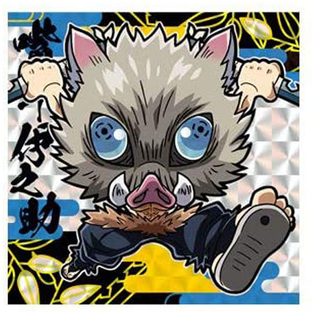 楽天市場】送料無料 鬼滅の刃 ディフォルメシールウエハース 其ノ四 4