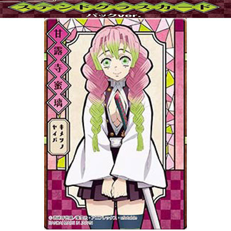 楽天市場】送料無料 鬼滅の刃 ステンドグラスカード パックver