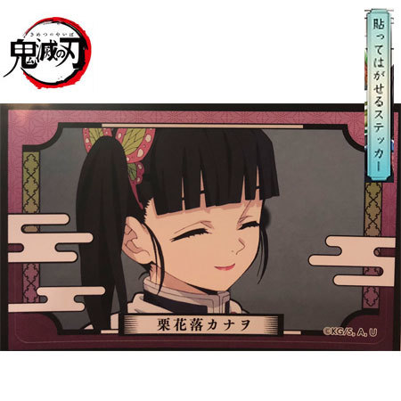 鬼滅のカードかなを BANDAI（バンダイ） 鬼滅の刃 ウエハース5 005 栗花落 カナヲ つゆり