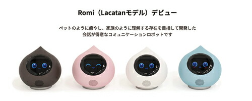 楽天市場】Romi ロミィ Lacatan ラカタン モデル ロボット ラカタン