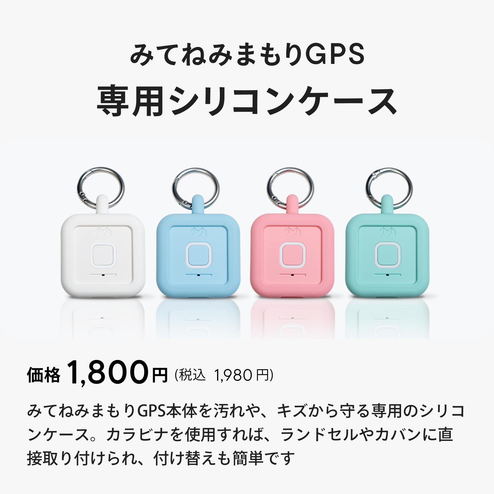 公式】みてねみまもりGPSトーク（MT05）｜MIXI ボイスメッセージ機能 