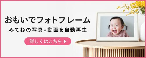 楽天市場】【公式】みてねアプリ専用 デジタルフォトフレーム「みてね