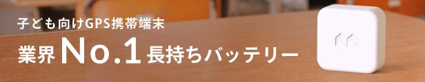 楽天市場】CMで話題！【公式】mixi「みてね みまもり GPS 第2世代」バッテリー 2000ｍAh 誤差補正システム搭載  日本PTA全国協議会推薦商品 迷子防止 の 子供 見守り 小型 追跡 GPS ストラップ ・ 充電ケーブル 付き ( グリーン ） : ミクシィ 楽天市場店