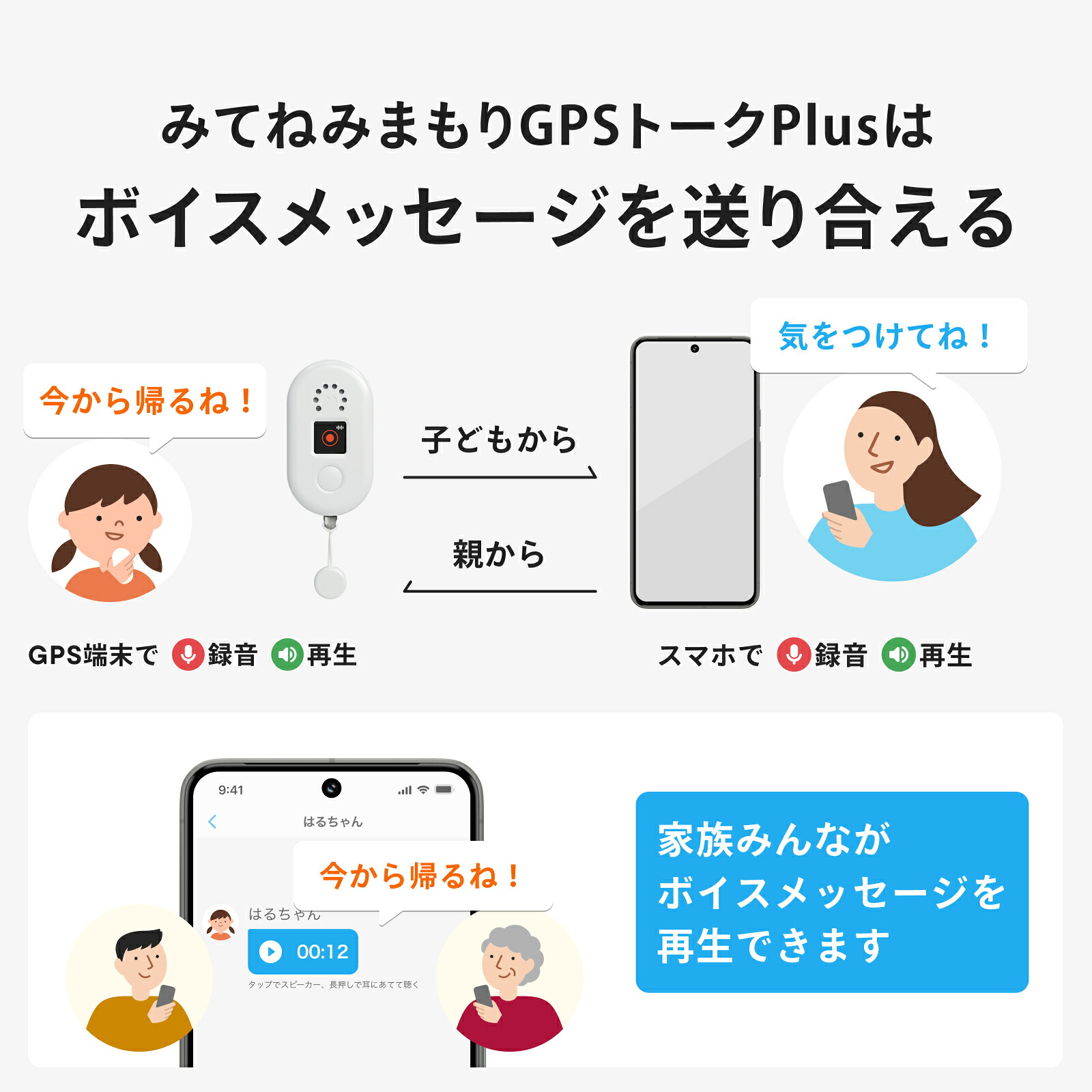 公式】みてねみまもりGPSトークPlus（MB06）｜MIXI 防犯ブザー・トーク 