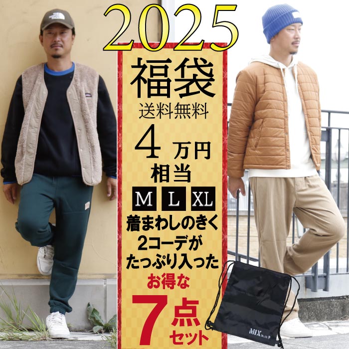 楽天市場】残り福 残り僅か 2025年 福袋 即納 7点セット 人気アイテム メンズ カジュアル ブランド 数量限定 送料無料 ブランド服 ふくぶくろ  アメカジ コーディネート 冬 新春 プレゼント ギフト 男性 オシャレ アメカジ メンズカジュアル ノーカラー フリース コール天 ...