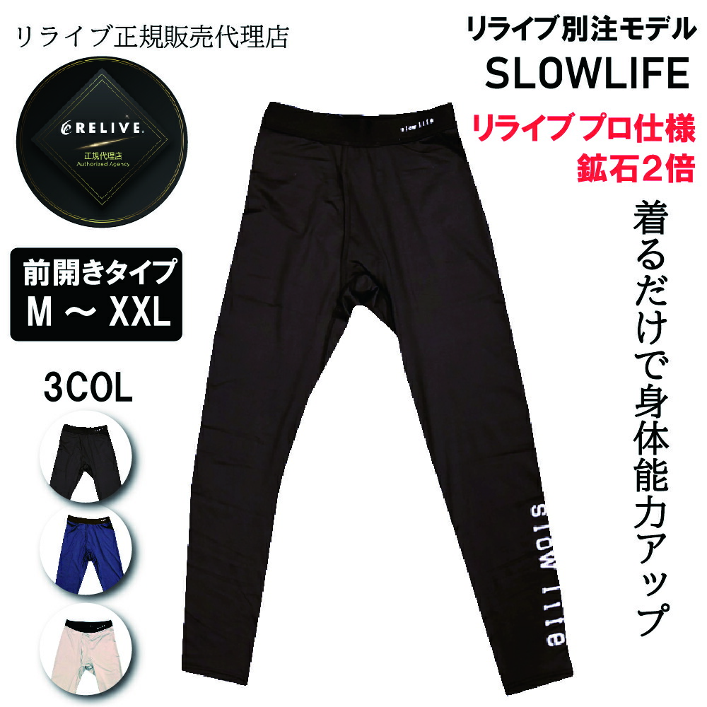 正規品 リライブスパッツα リカバリーウェア　レディース#52 楽天市場】【公式】【 特許取得 】 リライブ スパッツ