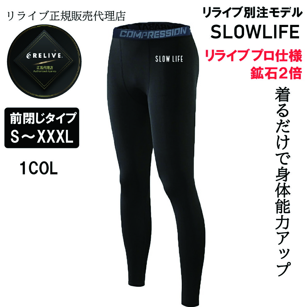 新品レディースリライブスパッツMサイズ レディース＞ リライブスパッツ｜着る医療機器として使えて
