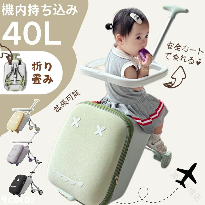 キッズ トラベル 乗れる 子供用 キャリーケース 低学年 ダイヤルロック式 静音仕様 折りたたみ式 機内持ち込み 家族旅行に便利 キッズキャリー 乗れる キャリー