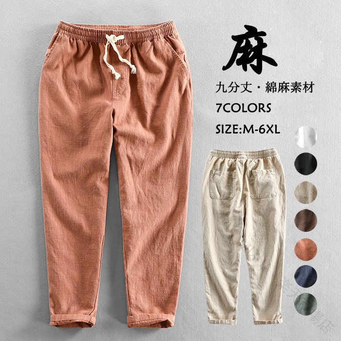 綿 麻 パンツ メンズ ゆったり パンツ 大きい サイズ 春夏 薄手 涼しい リネン パンツ 麻混 チノパン 九分丈 パンツ ９分 ジョガー パンツ イージー パンツ カジュアル パンツ 男性 用 ズボン 特典 あり