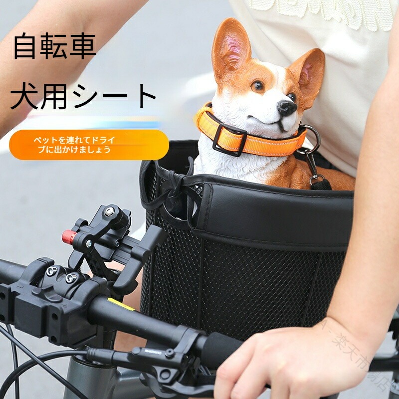 犬用 自転車 バスケット フロントタイプ 取り外し可能 ペット サイクリング用 安全設計 山地車 マウンテンバイク対応 犬用 フロントキャリア クッション付き 小型犬用 ~15kg 自転車アクセサリー 散歩 お出かけ ドッグライフ