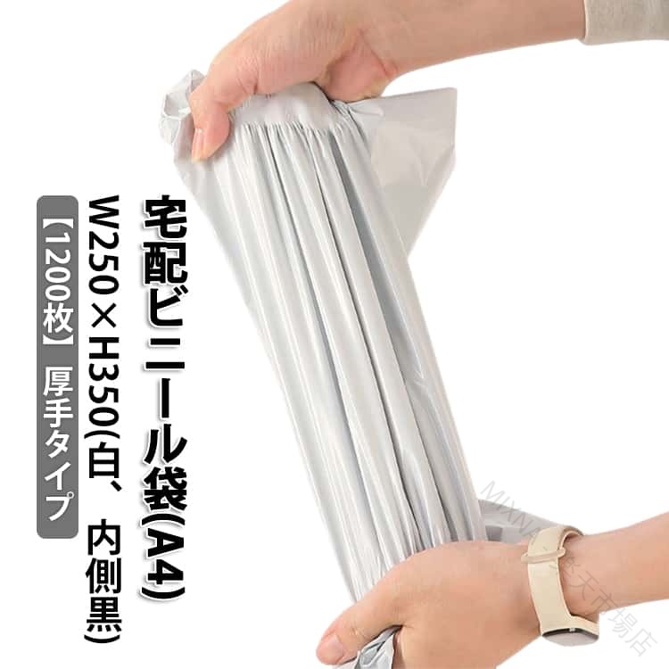 宅配ビニール袋 A4大いさ 朦朦たる 内辺黒 透けない 白 豪然たる磁気テープ付き添い人 宅配袋 荷拵え袋 1000枚 1200枚 A4 軽さ 雨合羽 荷拵え 通信販売 送りとどける用 ゆうパケット 鳴らす郵便受け相応う ワンタッチ磁気テープ マチな