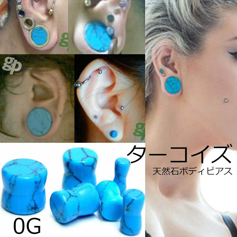 楽天市場】[ 2G 0G 00G 12mm 14mm 16mm 20mm 天然石 ボディ