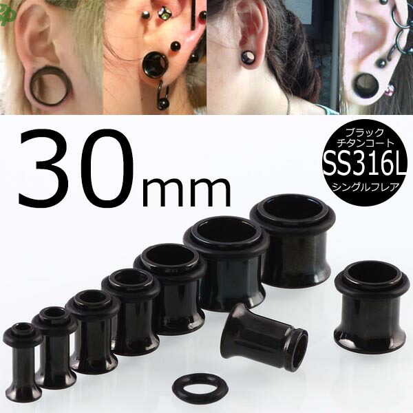 楽天市場】[ 14mm 黒色 ホールピアス ] ブラック シングルフレア