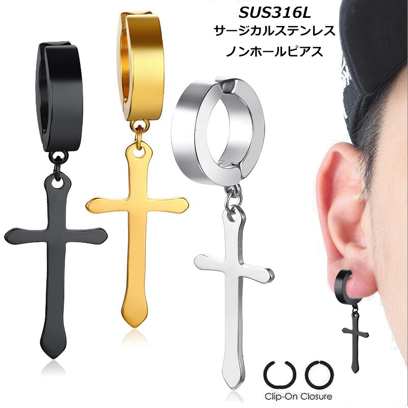 楽天市場】ビッグロザリオクロス ステンレスイヤリング 1個販売