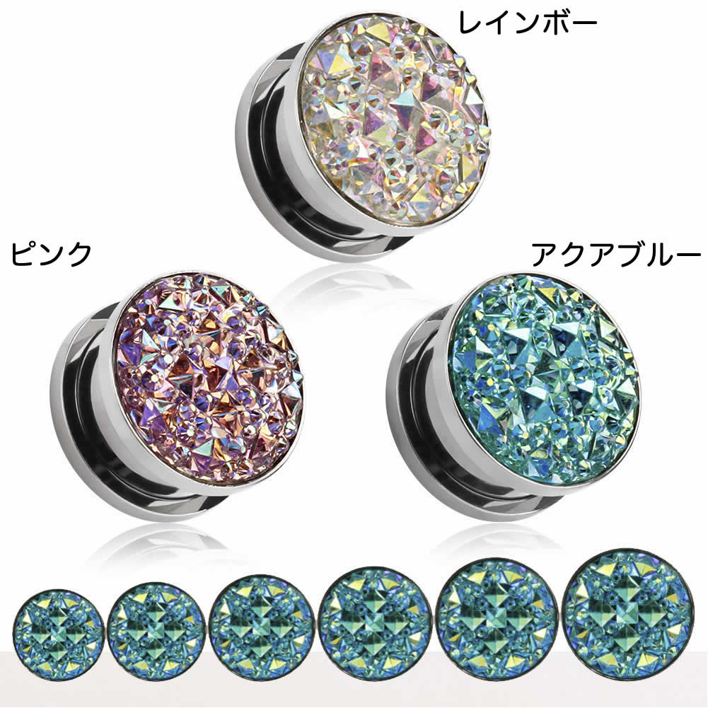 [0G 00G 12mm ボディピアス] クラッシュクリスタル トンネル ボディーピアス 0ゲージ 00ゲージ 12.0mm ステンレス  シルバー メンズ レディース プラグ ホール 12ミリ ネジタイプ プレゼント 天然石風 ネジ式 土管型 水晶 レインボー アクア ピンク キラキラ  ...