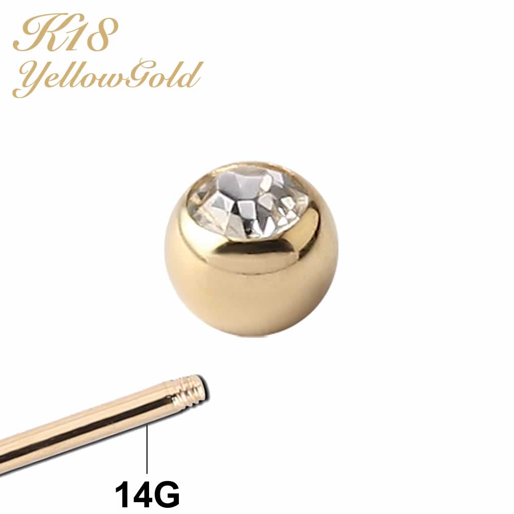[18金 14G用 ボディピアス ネジパーツ] ボディーピアス ネジ式 ジュエルキャッチ 14ゲージ用 キュービックジルコニア 本物 K18 18K ゴールド パーツ ネジ式 ネジタイプ バーベル サーキュラー用 ラブレット用 へそピアス用 止具 留具 交換用 組み替え 4mm 5mm ボール 石付き