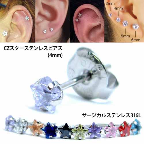 【楽天市場】CZロイヤルスターステンレスピアス（6mm） 1個販売