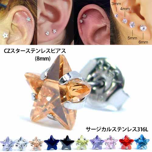 楽天市場】CZロイヤルスターステンレスピアス（6mm） 1個販売 立て爪