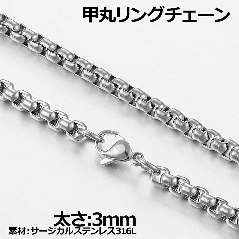 楽天市場】[太さ 5mm] 甲丸ステンレスネックレスチェーン 1個