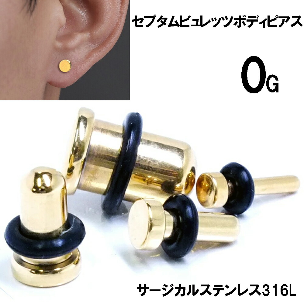 ピアス　８点 楽天市場】[8G ボディピアス] ゴールド セプタムビュレッツ