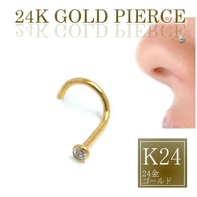 [ K24 純金 鼻ピアス] 24金ジュエルノーズスクリュー 20ゲージ 20G 本物の24金ゴールド 24K ギフト プレゼント 高級 ボディピアス メンズ レディース 1粒 石付き ストーン キュービックジルコニア 純金 記念日 誕生日 ノーズスクリュウ ハナピアス イエローゴールド 丸型｜ピアス専門ショップGreen Piercing