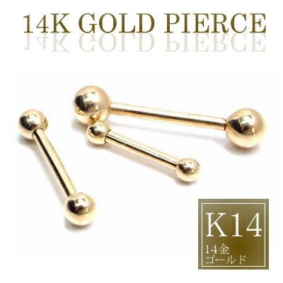 [ K14 本物の金 14G ] 14金 ストレートバーベル 14ゲージ ボディピアス イエローゴールド 高級 メンズ レディース ジェンダーレス シンプル プレーン ファーストピアス 長い 短い 普通 定番 ギフト プレゼント 記念日 誕生日 ボディーピアス ネジボール おしゃれ 女子 男子