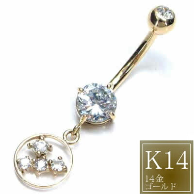 14金プラネットチャームお臍ピアス 14G 14ゲージ 臍ピアス ヘソピアス 上半身ピアス 成年者 本物の金 楽になること原料品 K14 黄色ゴールド 御膳上等 差し上げ物 差し上げ物 メンズ レディース 上半身ピアス バナナの木バーベル 水晶 酸化ジルコニウム 曲線状の形バーベル 揺れる 丸型 白いことデー