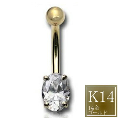 14金プチジュエルお臍ピアス 14G 14ゲージ 臍ピアス ヘソピアス 上半身ピアス 成年者 本物の金 K14 黄色ゴールド 御膳上等 差し上げ物 差し上げ物 メンズ レディース 上半身ピアス バナナの木バーベル 結晶 酸化ジルコニウム 曲線状の形バーベル 楕円面形 丸型 分かりやすい 一塁手ピアス
