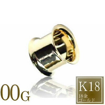 [ 18金 上半身ピアス 00G ] 18金 ダブル太陽フレア 00ゲージ 00Ga 本物の金 上半身ピアス K18 黄色ゴールド メンズ レディース 金 低アレルギー反応 広座敷系 大層らしい ビッグ広座敷 ラージホール 一風変わった 18金ゴールド 繋ぎ 18K 金18 先だつもの 本物 差し上げ物 差し上げ物 御前上等 耳