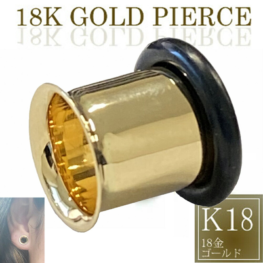 楽天市場】[ 18金 ボディピアス 0G ] 18金ゴールド・シングル
