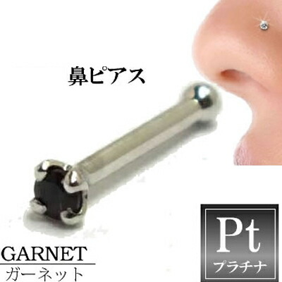 ガーネット（1.5粍）プラチナ950ノーズスタッド 鼻ピアス ノーズピアス本物のガーネット 20G 20ゲージ 上半身ピアス 本物のプラチナ950 メンズ レディース 低アレルギー反応 御膳上等 差し上げ物 差し上げ物 しっぺい返し 畏まり 赤いこと 生まれ落ちる日 不死化日 クリスマス 白いことデー バレンタインデー