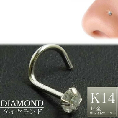 楽天市場】[ 14金 ホワイトゴールド ダイヤモンド 鼻ピアス 18G