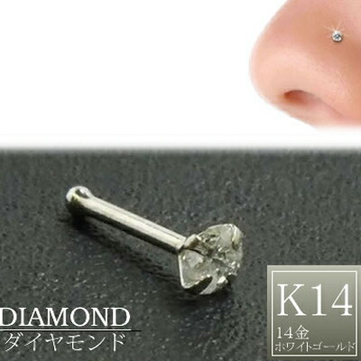 楽天市場】[ 14金 ホワイトゴールド ダイヤモンド 鼻ピアス 20G