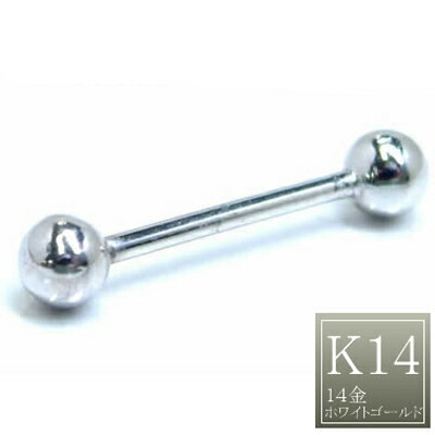 [ K14W 本物の金 14G ] 14金 引っ切り無いバーベル 白金 14ゲージ  上半身ピアス 白いことゴールド 御膳上等 メンズ レディース 低アレルギー反応 分かりやすい 飾り気の無い 一塁手ピアス 二番めピアス 口径 長々しい 定番 差し上げ物 差し上げ物 不死化日 生まれ落ちる日 上半身ピアス ねじ釘どんぶり鉢