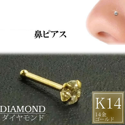 楽天市場】[ 14金 イエローゴールド ダイヤモンド 鼻ピアス 20G