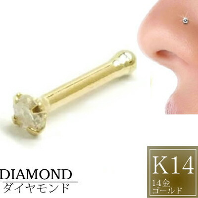 [ 14金 イエローゴールド ダイヤモンド 鼻ピアス 18G ] 小さい 小さめ ダイヤ（PK2 2.0mm）K14YG ノーズスタッド 18ゲージ 本物 14金ゴールド ギフト プレゼント 高級 ボディピアス メンズ レディース カラット 真っ直ぐ ストレートシャフト 2ミリ 2mm 人気 サプライズ 贈物