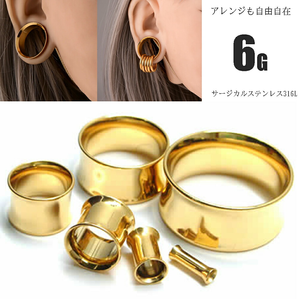 楽天市場】[ 18金 ボディピアス 6G ] 18金 ダブルフレア 6ゲージ