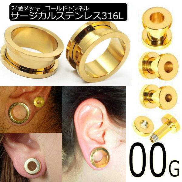 楽天市場】[ 18金 ボディピアス 00G ] 18金 ダブルフレア 00ゲージ