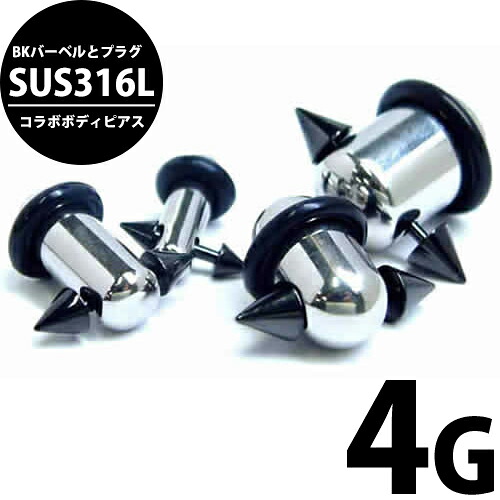 【楽天市場】[ 4G 個性的 コラボ ボディピアス] プラグッチ（ブラック コーン ストレートバーベル 14G ） 4ゲージ 4Ga ボディー ...