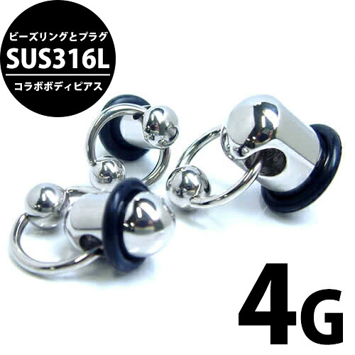 【楽天市場】[ 4G 個性的 コラボ ボディピアス] プラグッチ（キャプティブビーズリング 16G ） 4ゲージ 4Ga ボディーピアス ...