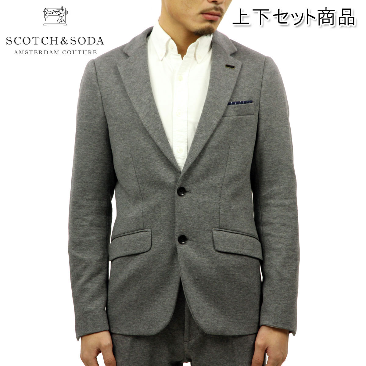 スコッチアンドソーダ SCOTCH＆SODA 正規販売店 メンズ セットアップ CLASSIC KNITTED BLAZER AND DRESS PANT 139507 0560 41536 139395 0560 41700 CHARCOA