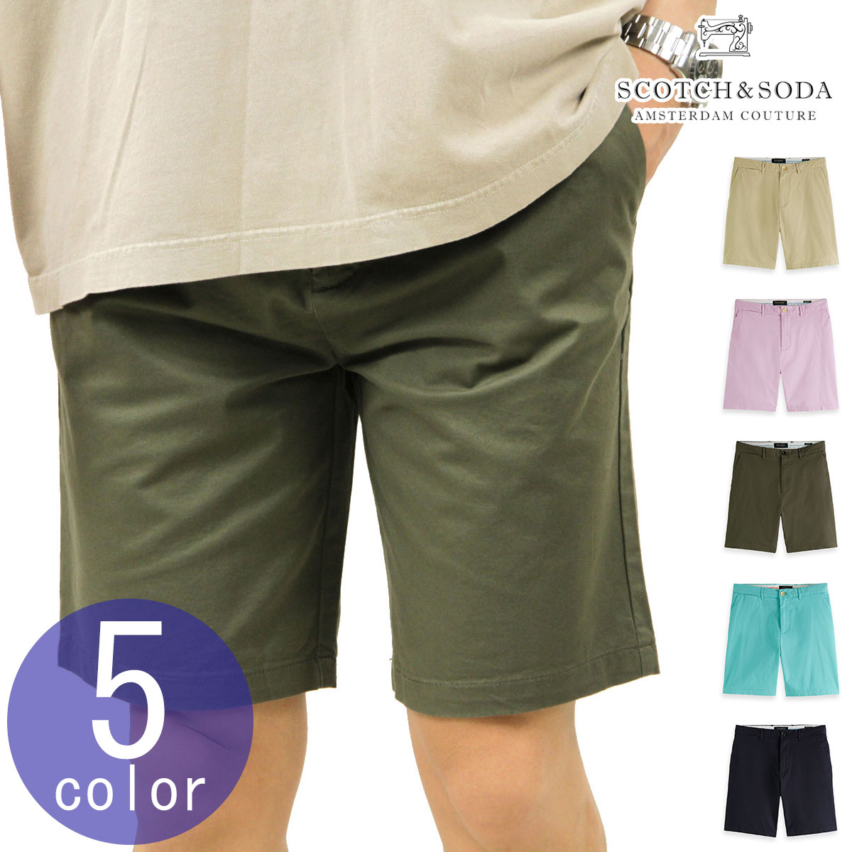 スコッチアンドソーダ ショートパンツ メンズ 正規販売店 SCOTCH&SODA ハーフパンツ ボトムス STUART - CLASSIC PIMA COTTON SHORT 160726｜ブランド品セレクトショップ MIXON