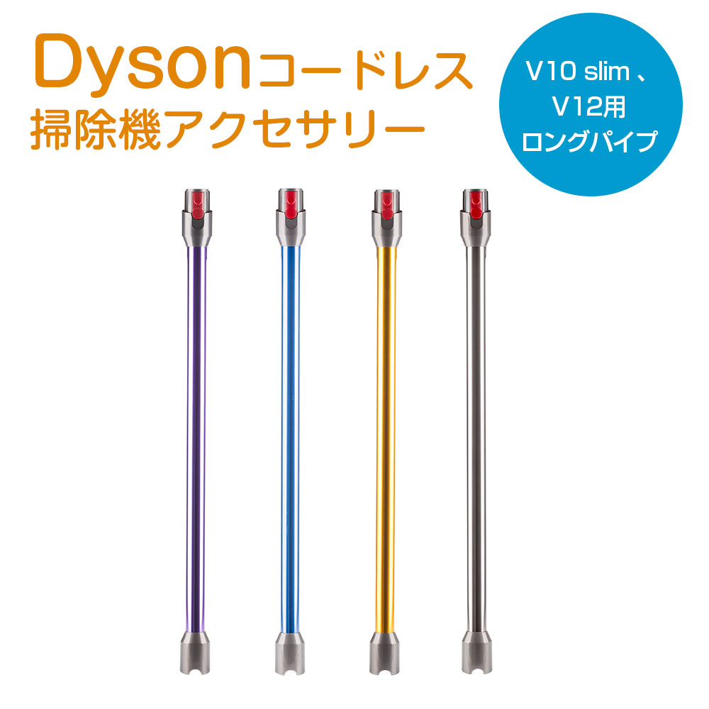 ダイソン dyson 純正 micro1.5kg SV21 ロングパイプ 10本 ダイソン SV21 FF Micro 1.5kg ロングパイプ 純正 掃除機 - メルカリ