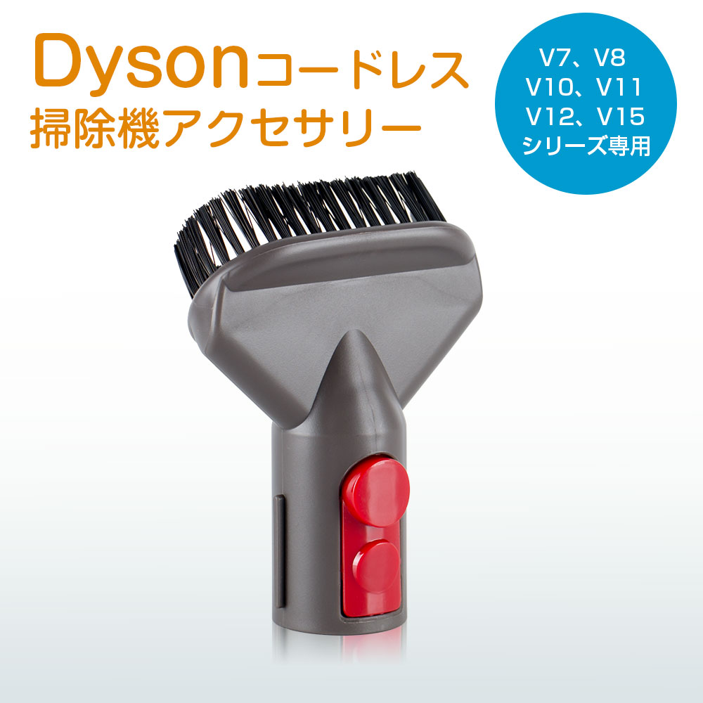Dyson専用ケースとブラシセット Dyson専用ケースとブラシセット