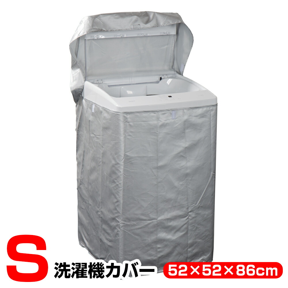 再入荷 洗濯機 カバーas 屋外 全自動式 丈夫 シルバー 防水 日焼け 防湿L