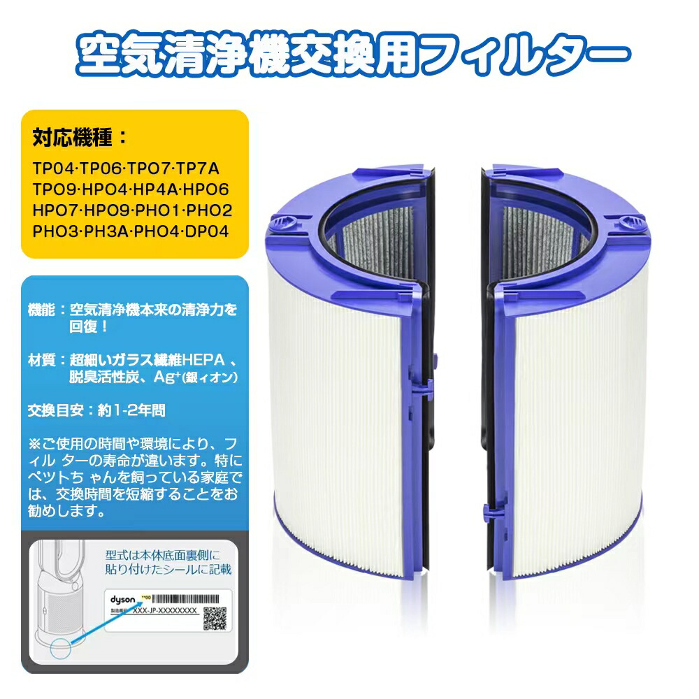ダイソン Pure 空気清浄機能付ファン 交換用フィルター 交換フィルター