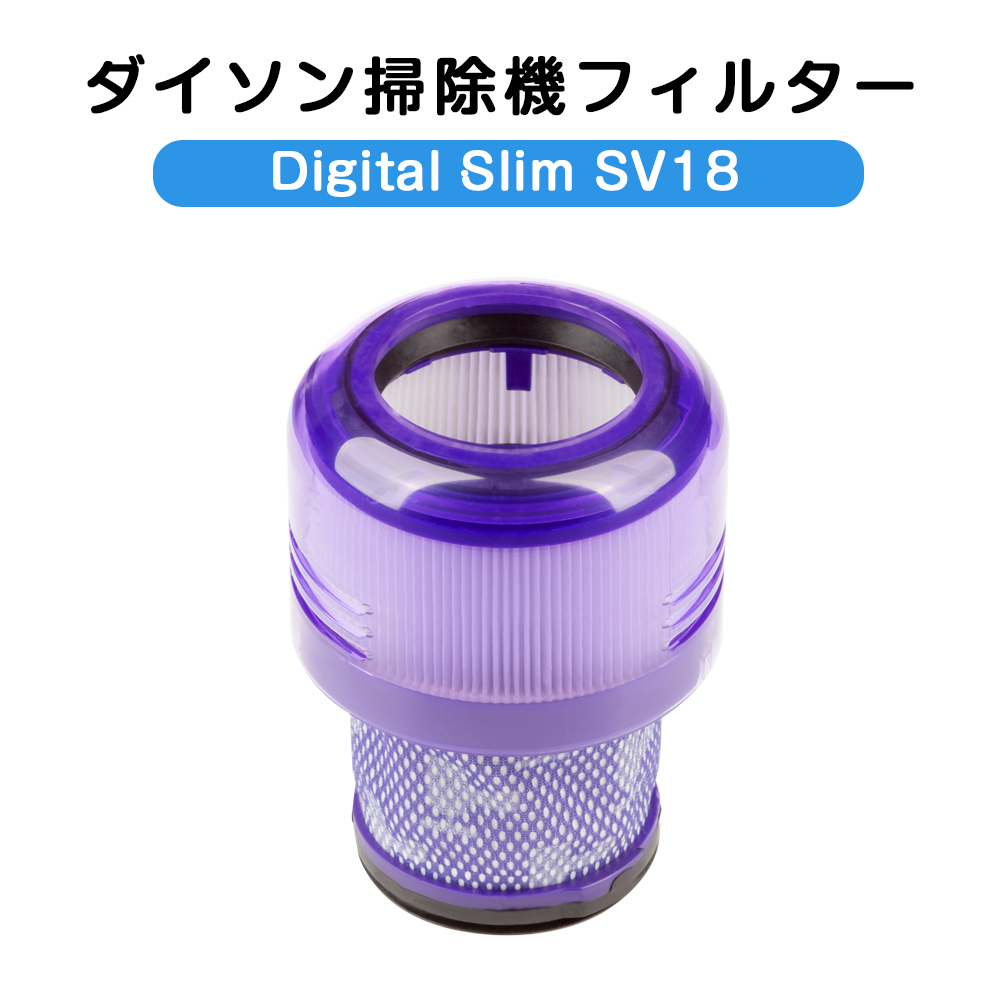 【楽天市場】二つセット ダイソン掃除機フィルター Digital Slim V10